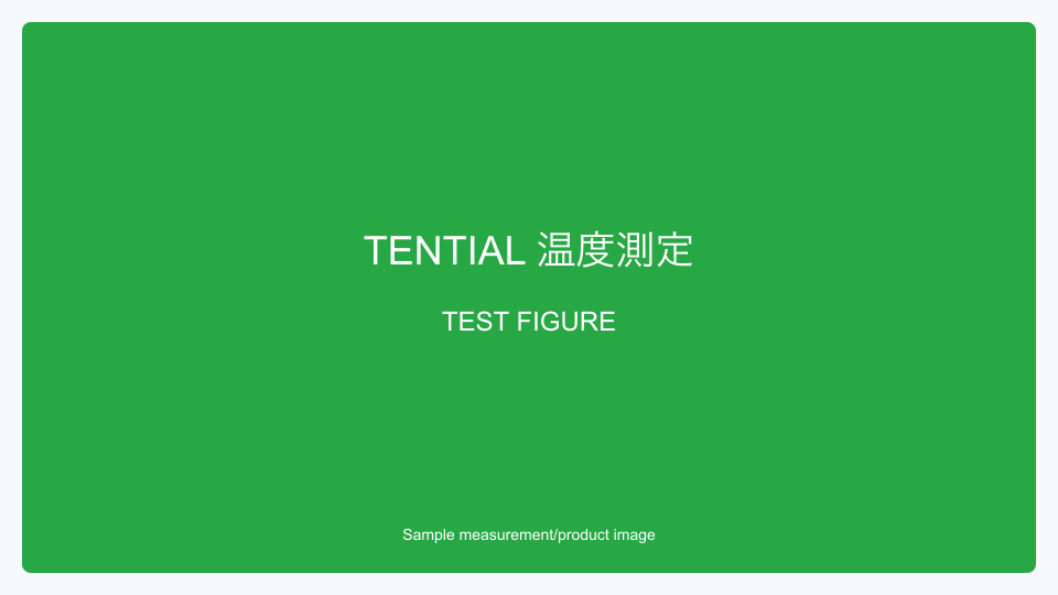 BAKUNE温度測定データ
